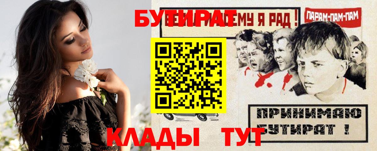 Бутират  БУТИРАТ 1.4BDO  Вход с VPN  Черняховск 