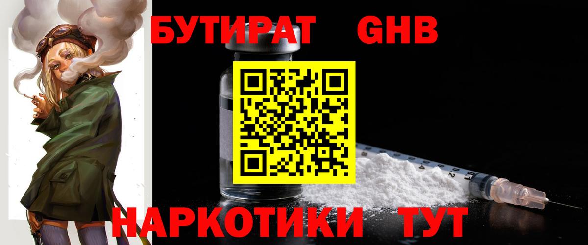 Бутират вода Черняховск