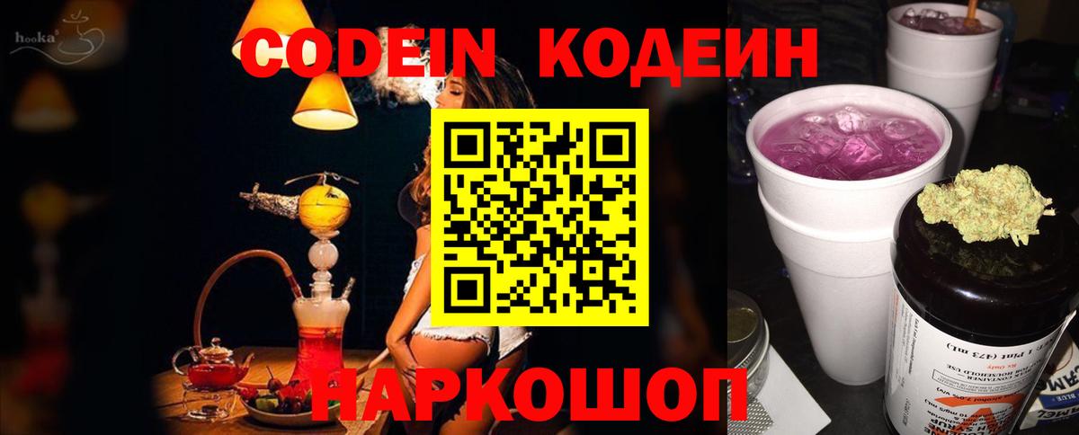 Кодеин напиток Lean (лин) Черняховск