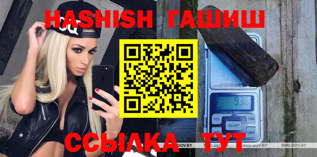 ГАШ хэш  наркошоп  Черняховск  Вход с VPN  ГАШ hashish 
