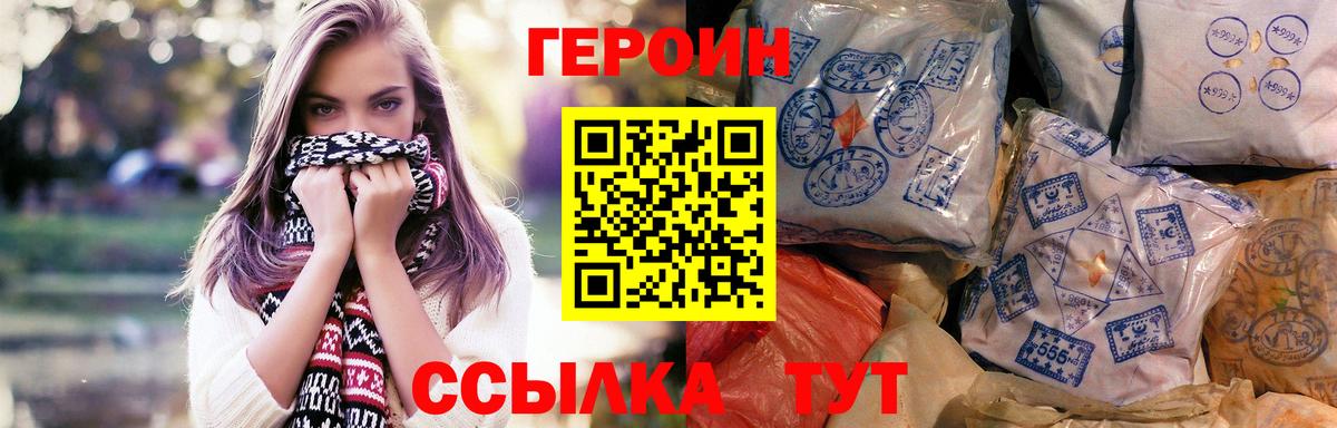 ГЕРОИН белый Черняховск