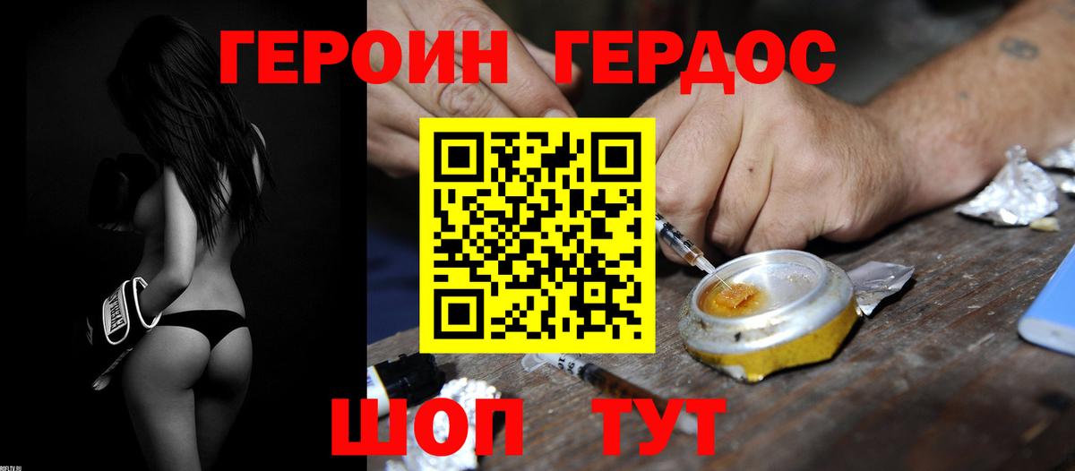 ГЕРОИН герыч  Вход с VPN  Черняховск 