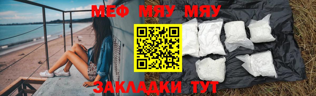 Мефедрон мука Черняховск