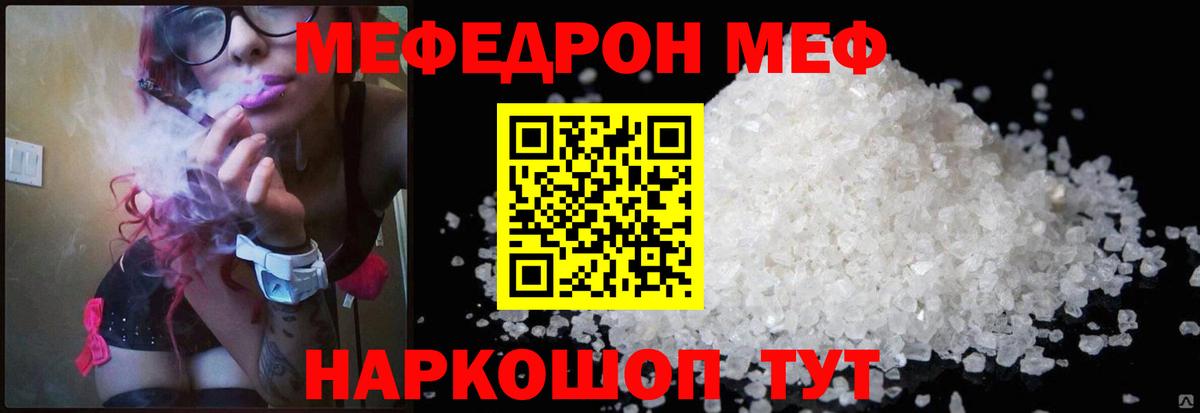 МЕФ мука  Вход с VPN  Мефедрон  Черняховск  МЕФ 4 MMC 