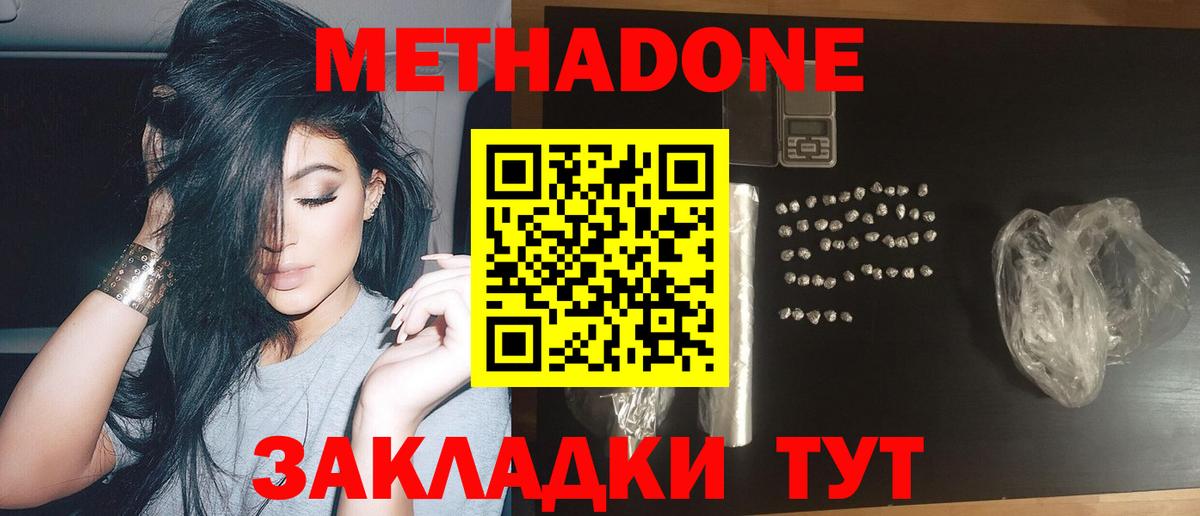 Черняховск  Метадон белоснежный  Вход с VPN  МЕТАДОН methadone 